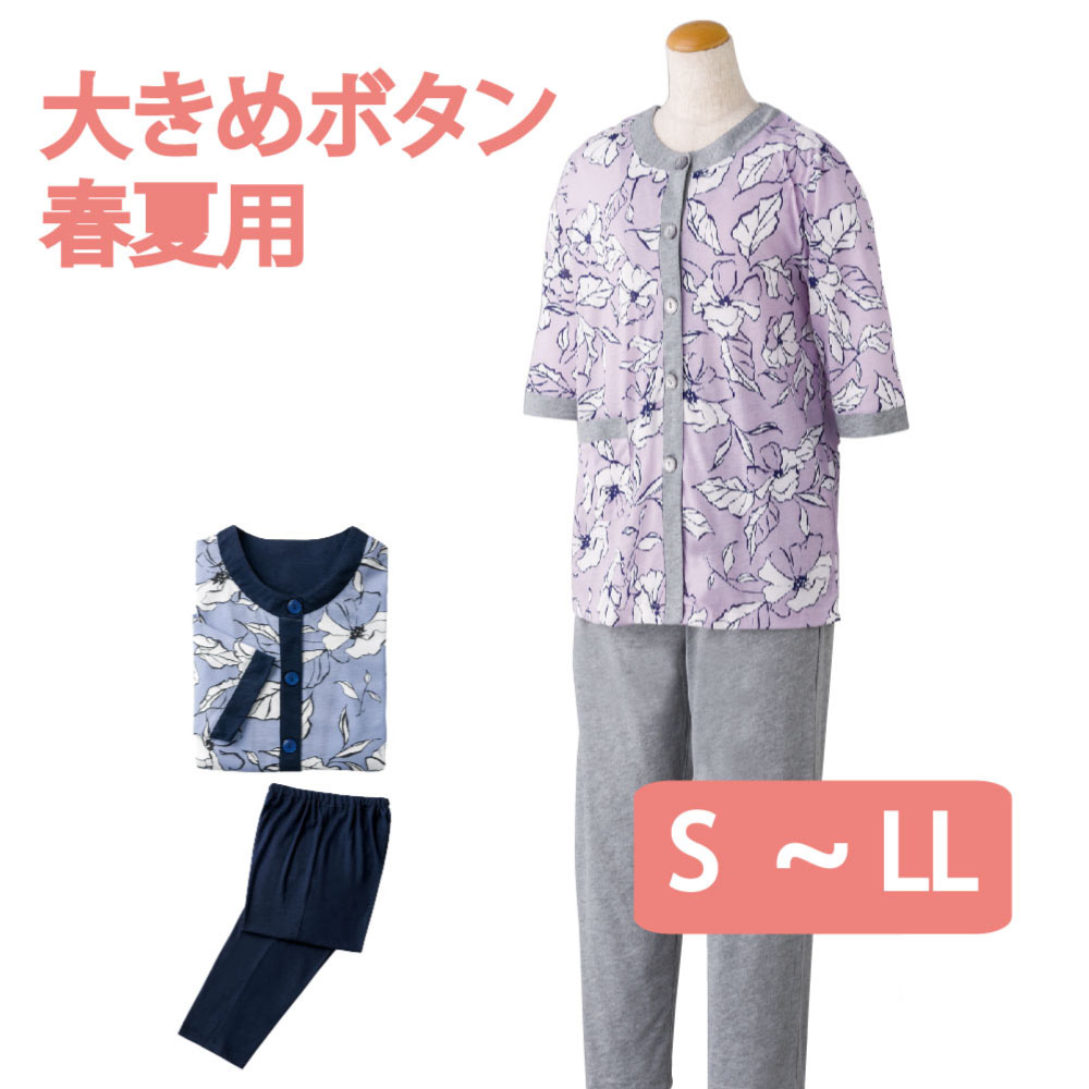 税込税込介護 パジャマ 前開き 7分袖 レディース 婦人 用 大きめボタン ななめボタンホール S M L LL 春 夏 涼しい 介護ねまき 高齢者  シニア 女性 介護用衣料、寝巻き