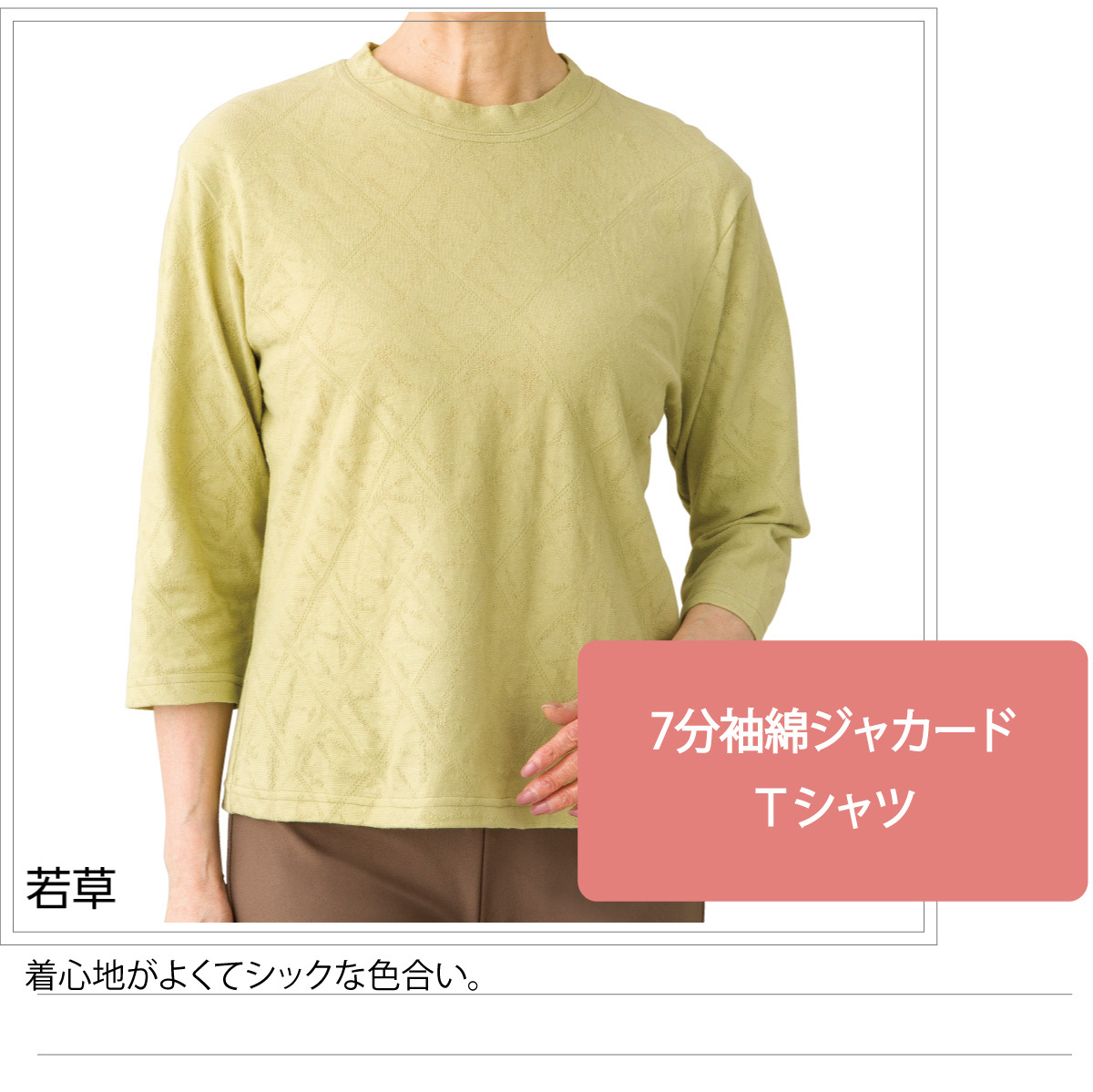 婦人 レディース 日本製 7分袖 タックジャカードTシャツ M〜LL 821234 ケアファッション 婦人 レディース 日本製 7分袖 タックジャカードTシャツ M〜LL