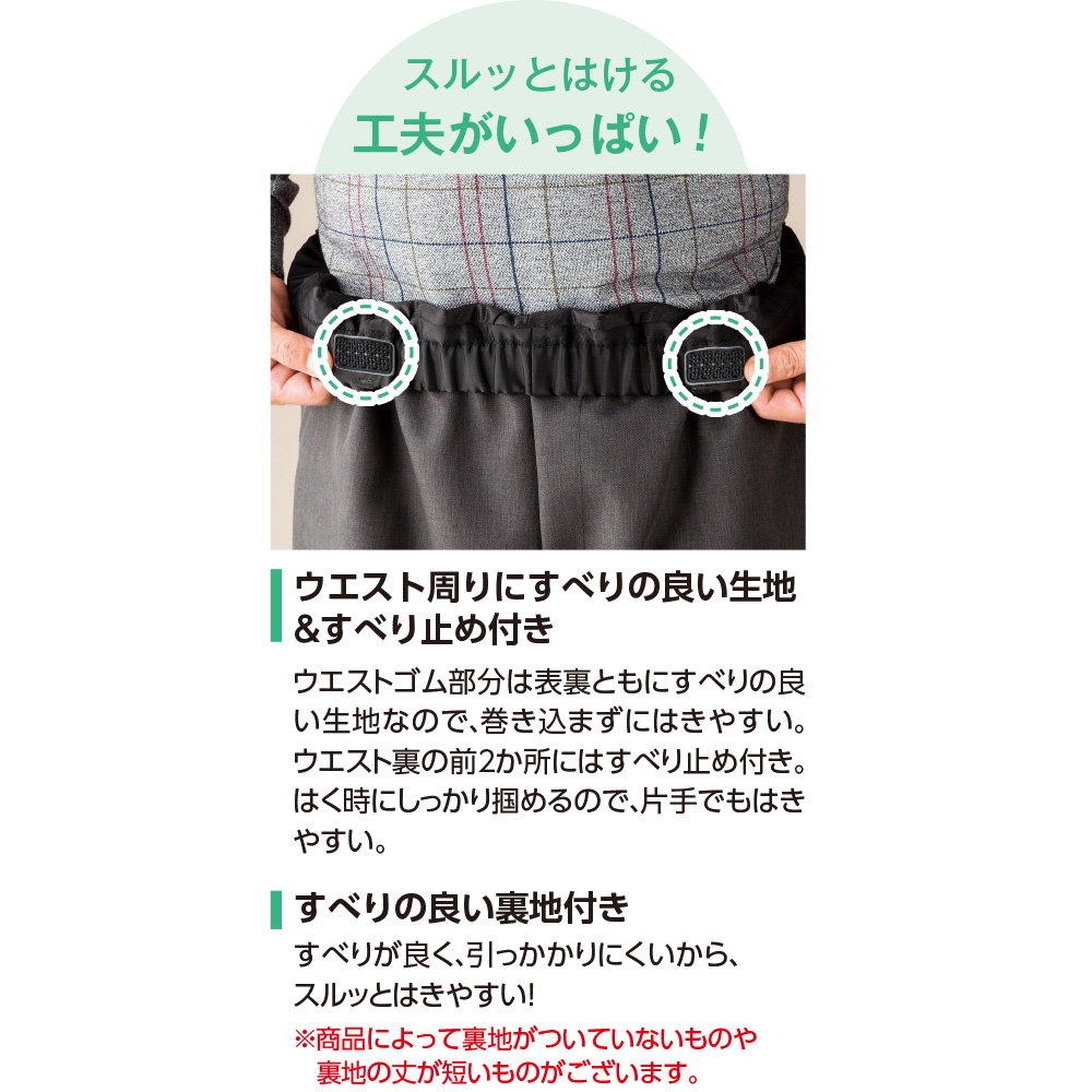 ハナサンテラス ズボン おしりスルッとサラやわパンツ シニア
