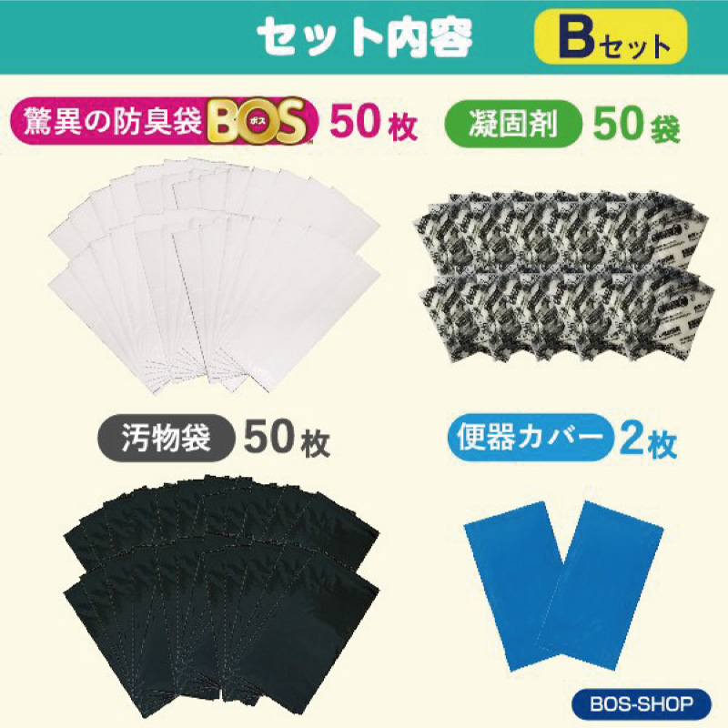 50回分 防災グッズ BOS非常用トイレセット Bセット 凝固剤付き 汚物袋 50回分 防災グッズ BOS非常用トイレセット Bセット 凝固剤付き 汚物袋