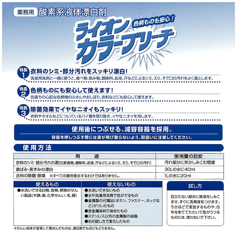 ライオンカラーブリーチ 2L 大容量 業務用 ライオンハイジーン 洗濯用漂白剤 色柄物 酸素系液体漂白剤 衣類 シミ 黄ばみ 漂白 除菌 除臭  :W852070-2:ハナサンテラス - 通販 - Yahoo!ショッピング