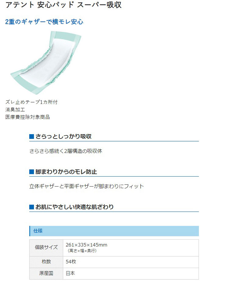 アテント 尿取りパッド 安心パッド スーパー吸収 54枚 1袋 約2回分 大王製紙 エリエール 介護 紙おむつ 大人用 パッドタイプ