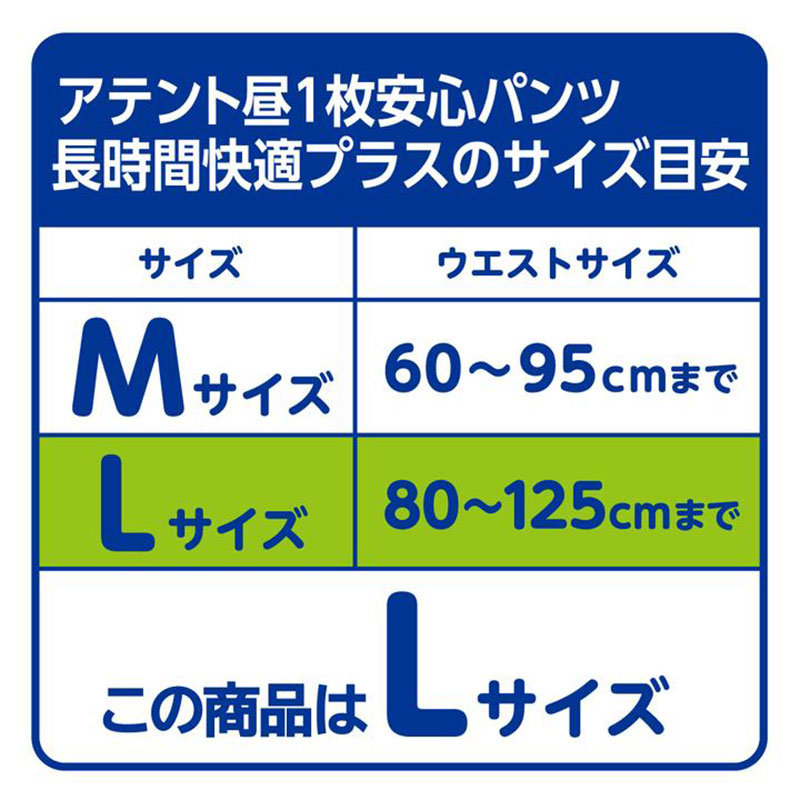 アテント Lサイズ パンツ型おむつ 24枚入り　3袋 アテント パンツ 昼1枚安心パンツ長時間快適プラス 男女共用 L 14枚 3