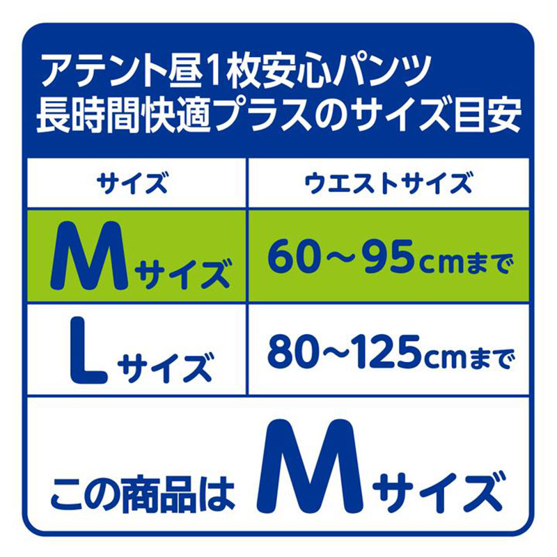 アテント パンツ 昼1枚安心パンツ 長時間快適プラス 女性用 M 16枚 3袋