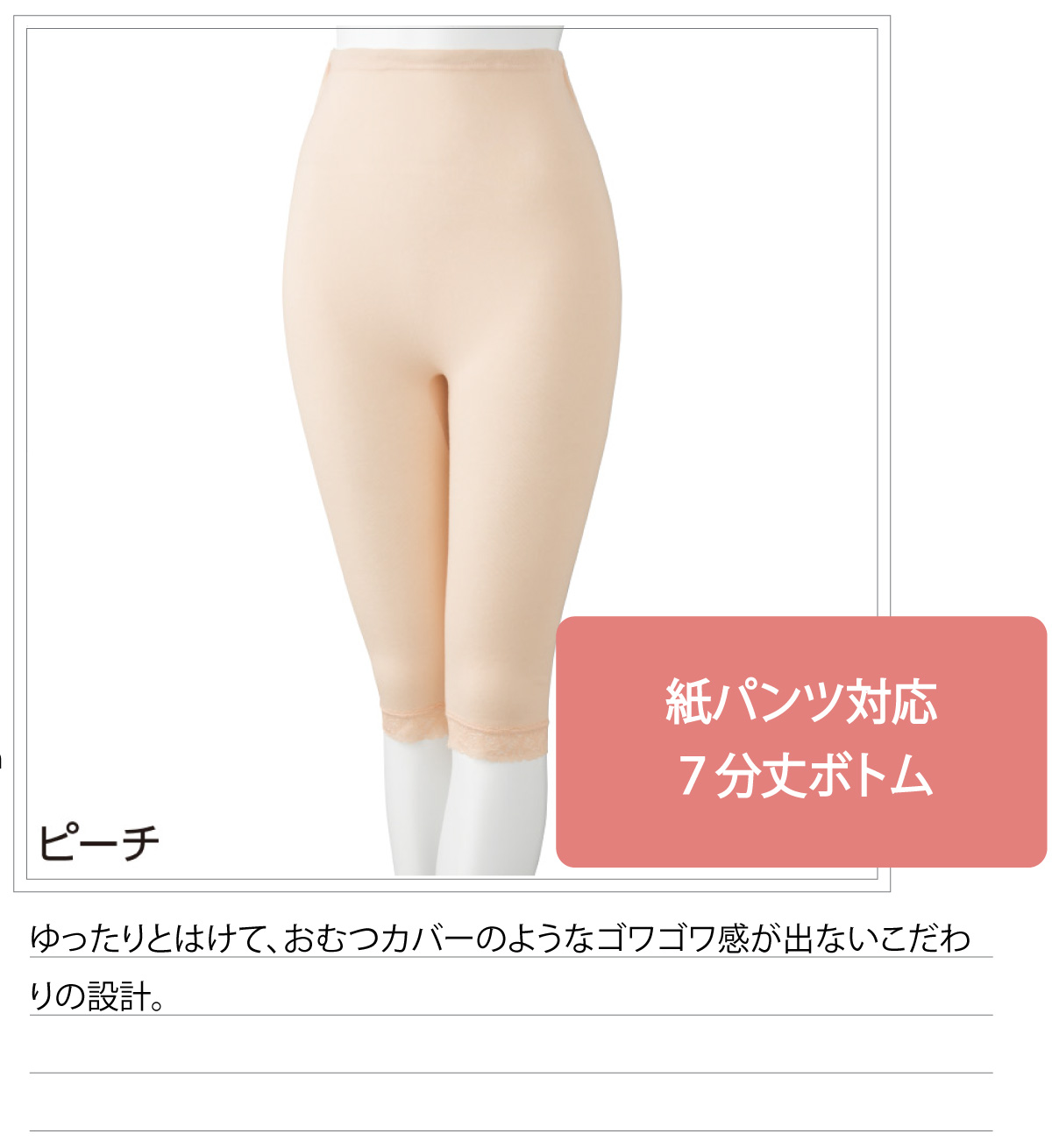 ハナサンテラス 日本製 紙パンツ対応 下着 7分丈 ボトム M L LL