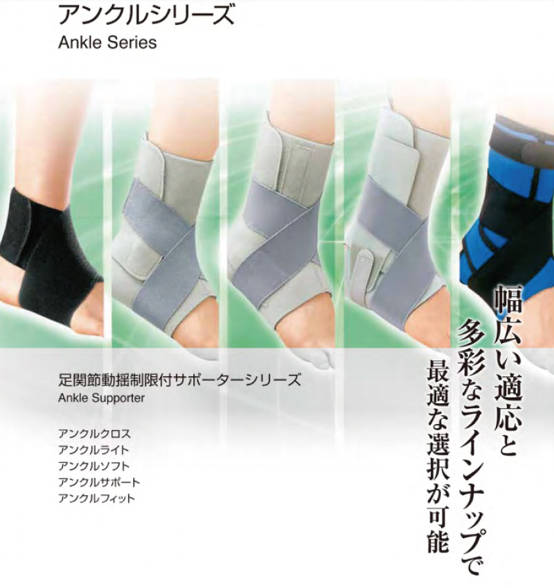 アンクルクロス 左右兼用 フリーサイズ アルケア 足首 サポーター 足関節の保護 巻くタイプ