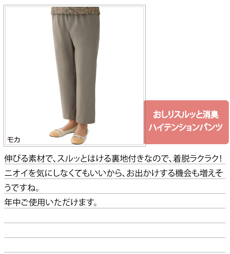 おしりスルッとパンツ 消臭 ハイテンション M L LL 3L シニアファッション レディース 用 婦人 70代 80代 高齢者 服 大きいサイズ  ウエストゴム