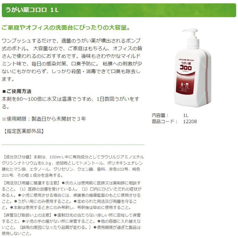 うがい薬 コロロ 1l サラヤ 医薬部外品 風邪対策 風邪予防 口腔内 殺菌 消毒 洗浄 口臭 除去 感染対策 口臭対策 口腔内 殺菌 消毒 洗浄 W ハナサンテラス 通販 Yahoo ショッピング