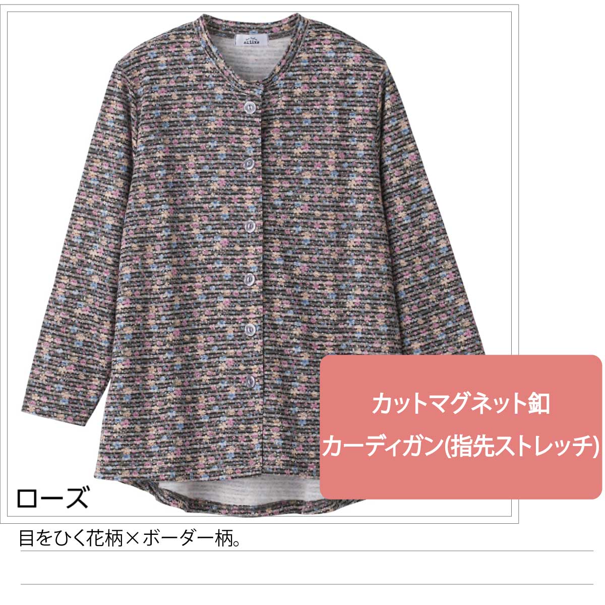 古典 カーディガン 長袖 マグネットボタン 大きめボタン シニアファッション 80代 70代 90代 レディース 春夏 涼しい おしゃれ かわいい  爽やか M ~ L ゆったりアームホール のびのび シニア 服 高齢者 女性 60代 普段着 部屋着 ホームウェア おしゃれ着 外出着 婦人 用