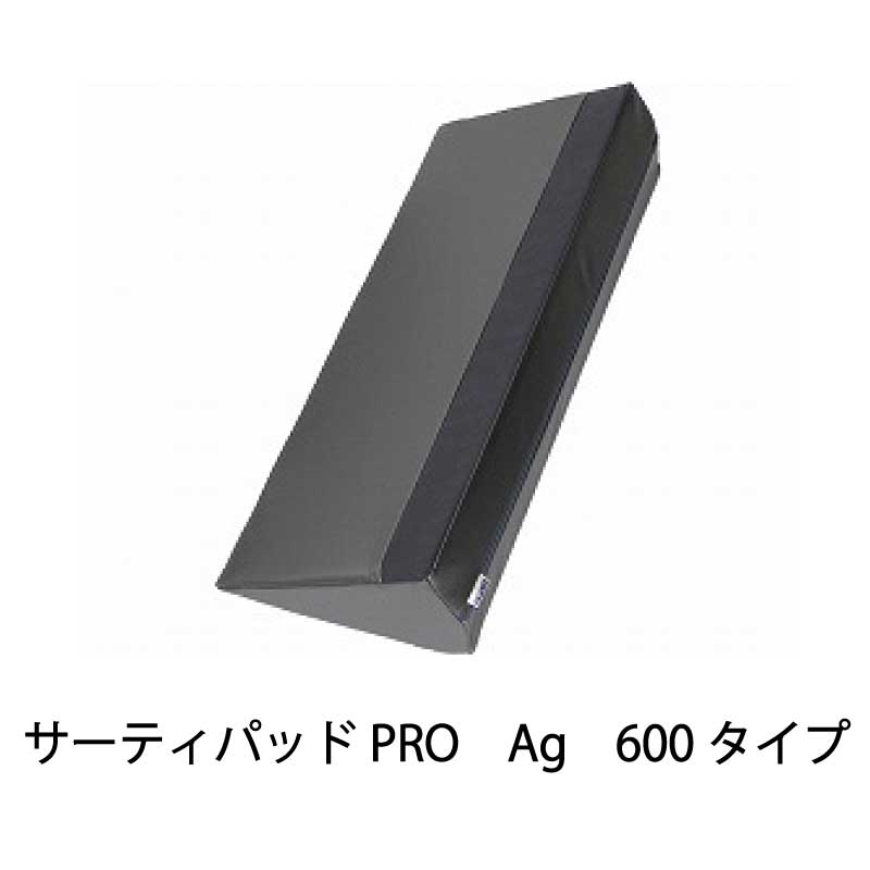 床ずれ防止 体位変換 クッション サーティーパッドPRO Ag DSP-600