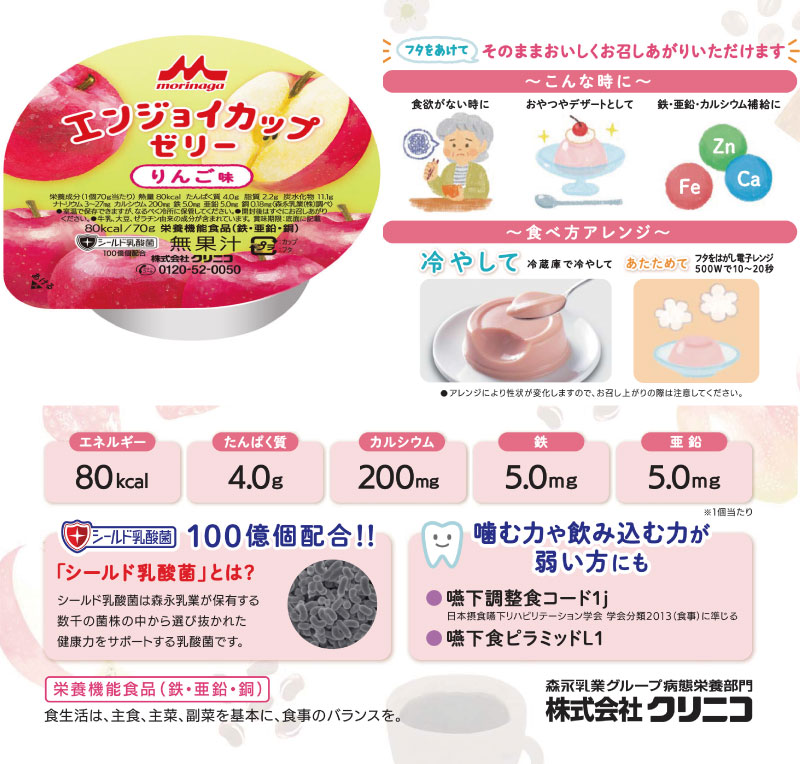 介護食 エンジョイカップゼリー りんご味 70g クリニコ 24個入 1ケース 森永 日本産 鉄 亜鉛 銅 アップル 林檎  :C373367:ハナサンテラス - 通販 - Yahoo!ショッピング