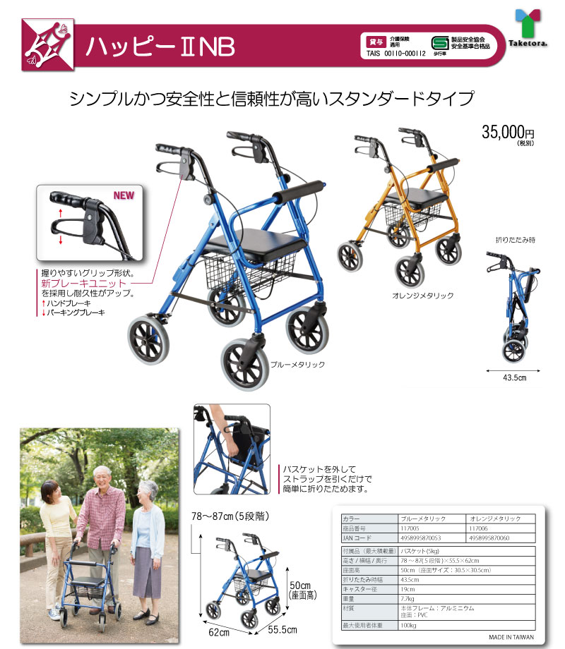 竹虎 歩行車 歩行器 折りたたみ SGマーク ハッピーNB ヒューマン