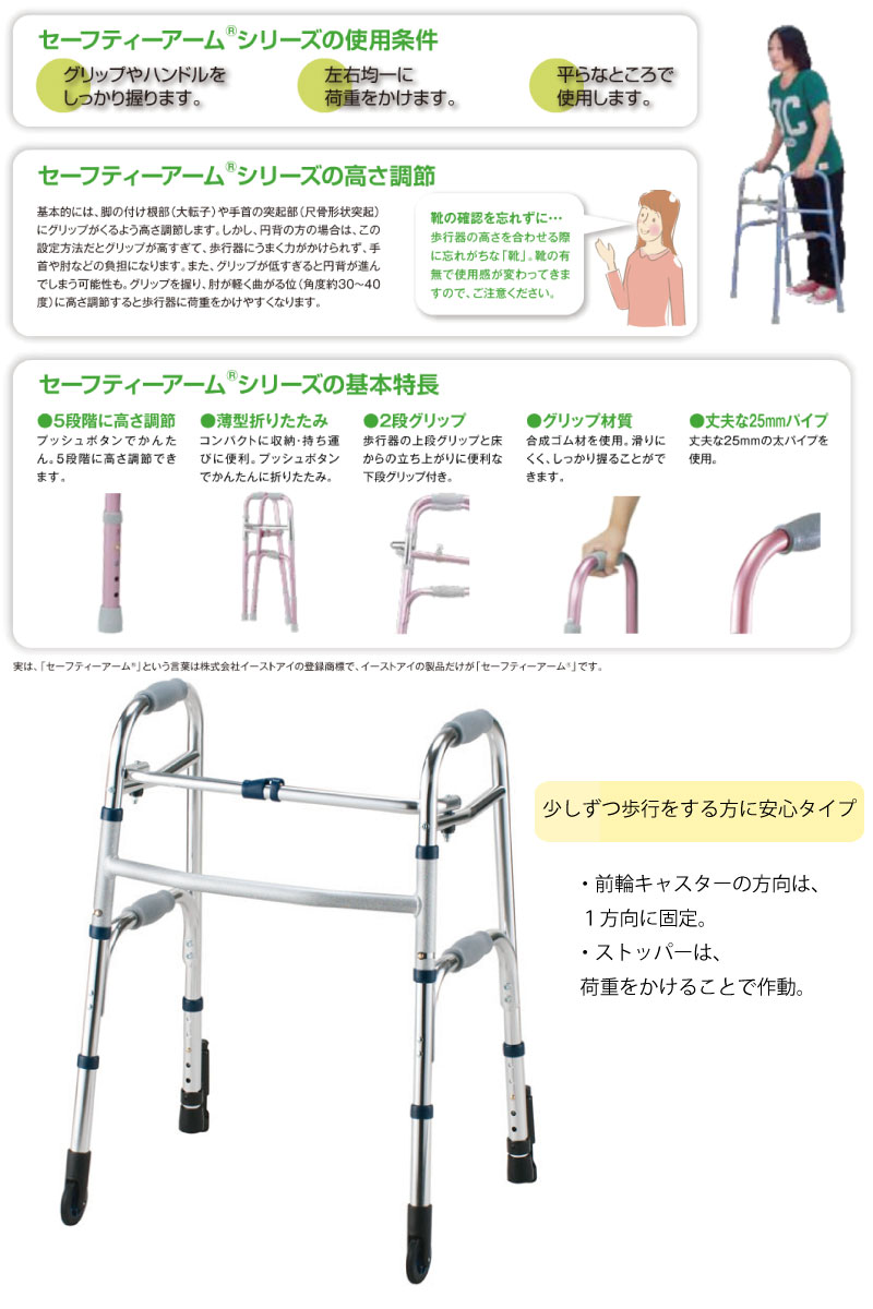 歩行器 歩行車 セーフティーアームウォーカー Cタイプ ハイタイプ