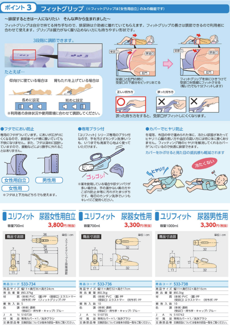 アロン化成 日本製 尿器 しびん 安寿 ユリフィット 尿器 女性用自立