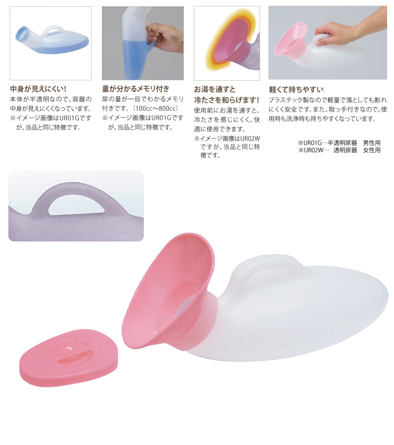 日本製 尿器 しびん テイコブ 半透明尿器 女性用 幸和製作所 見えにくい :C286158:ハナサンテラス - 通販 - Yahoo!ショッピング