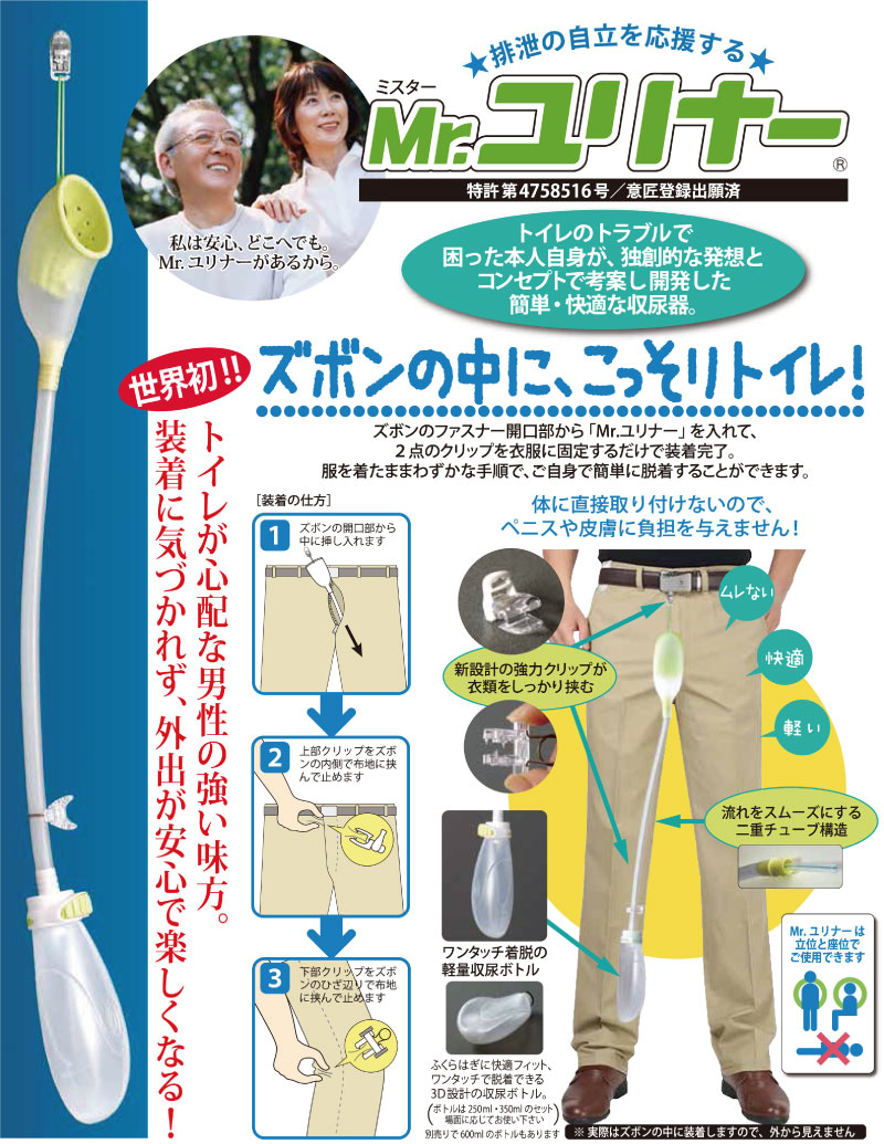 日本製 尿器 しびん 携帯用 男性用収尿器 Mr.ユリナー S M L 朝日産業 服を着たまま 外出 採尿器 :C346973:ハナサンテラス -  通販 - Yahoo!ショッピング