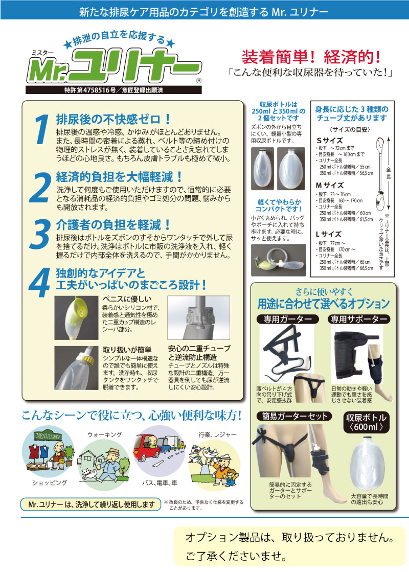 日本製 尿器 しびん 携帯用 男性用収尿器 Mr.ユリナー S M L 朝日産業 服を着たまま 外出 採尿器 :C346973:ハナサンテラス -  通販 - Yahoo!ショッピング