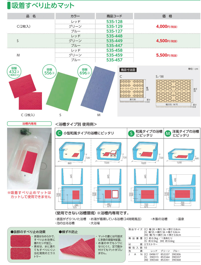 日本製 滑り止めマット 入浴 浴槽 お風呂 安寿 吸着すべり止めマット Cサイズ 2枚入 アロン化成 吸盤