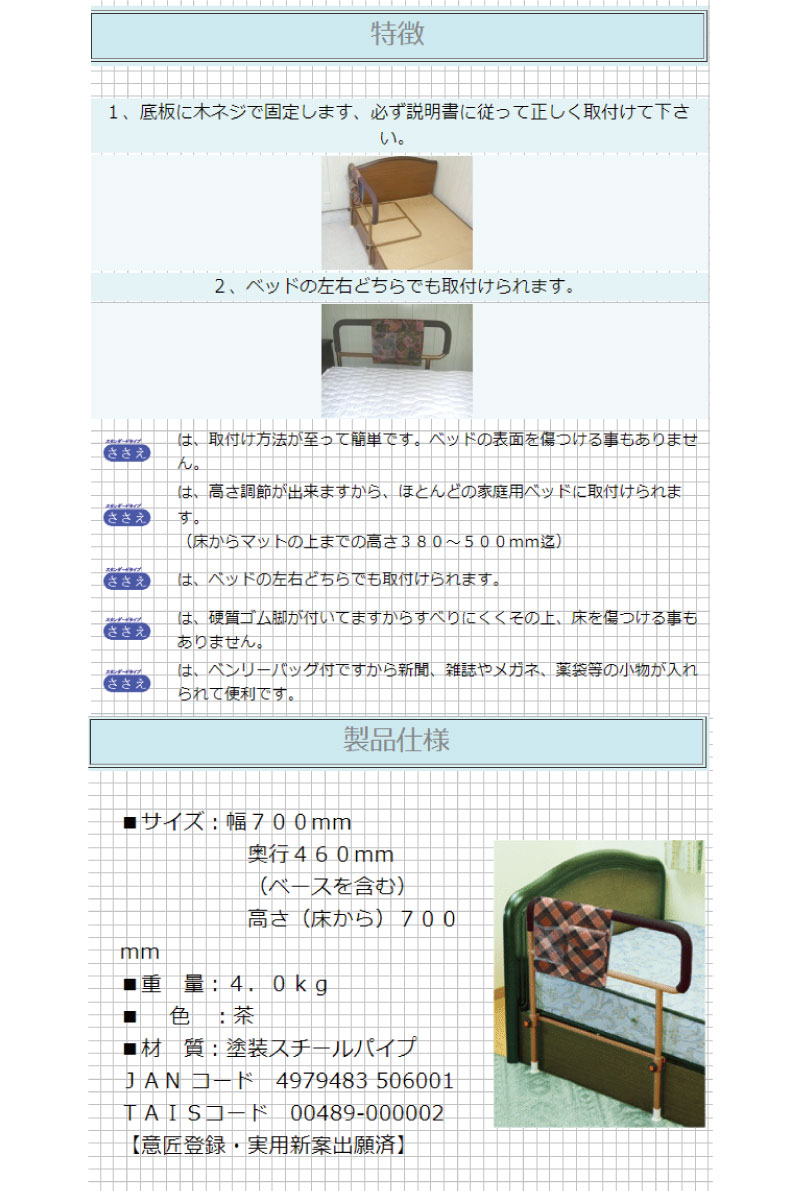 介護 ベッド ガード ささえ スタンダードタイプ 普通型 吉野商会 寝具