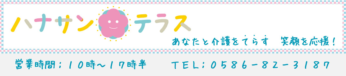 ハナサンテラス ヘッダー画像