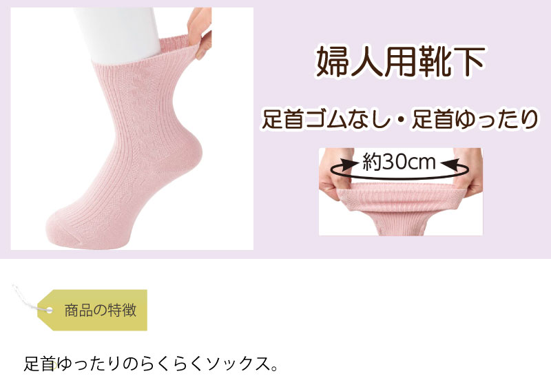 高齢者 靴下 介護用 むくみ ゴムなし 滑り止め付き 日本製 履き口ゆるい 締め付けない レディース 用 婦人 :k0738324:ハナサンテラス  通販 