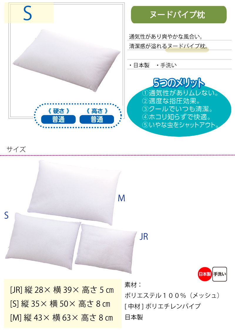 日本製 介護用 枕 洗える ヌードパイプ枕 オフホワイト 35×50cm S