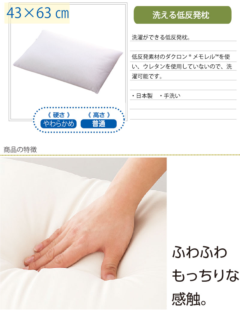日本製 介護用 枕 洗える 低反発枕 アイボリー 43×63cm 洗える 手洗い 介護 介護用品 大人用 高齢者 シニア  :K39107-01:ハナサンテラス 通販 