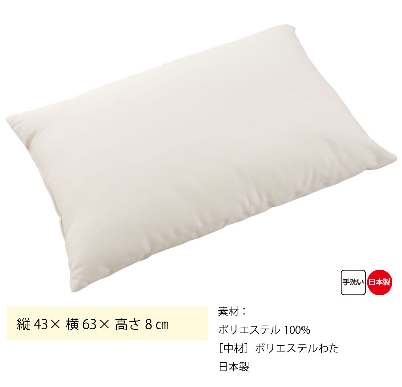 日本製 介護用 枕 洗える 低反発枕 アイボリー 43×63cm 洗える 手洗い 介護 介護用品 大人用 高齢者 シニア