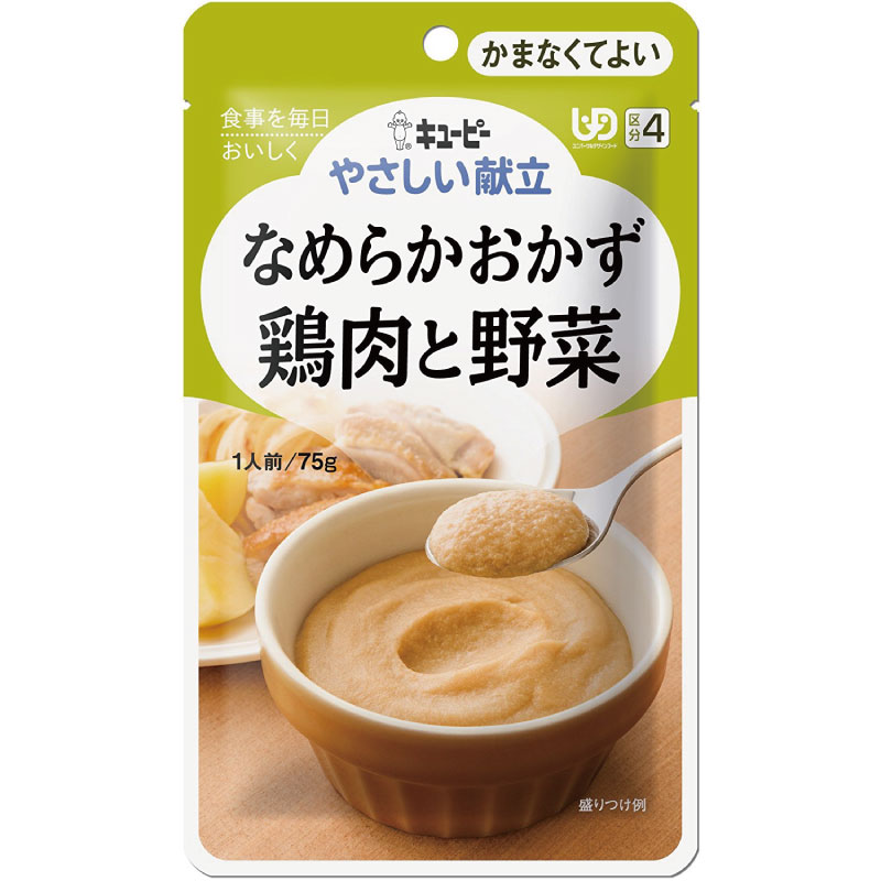 介護食 キューピー やさしい献立 なめらかおかず 鶏肉と野菜 75g 日本