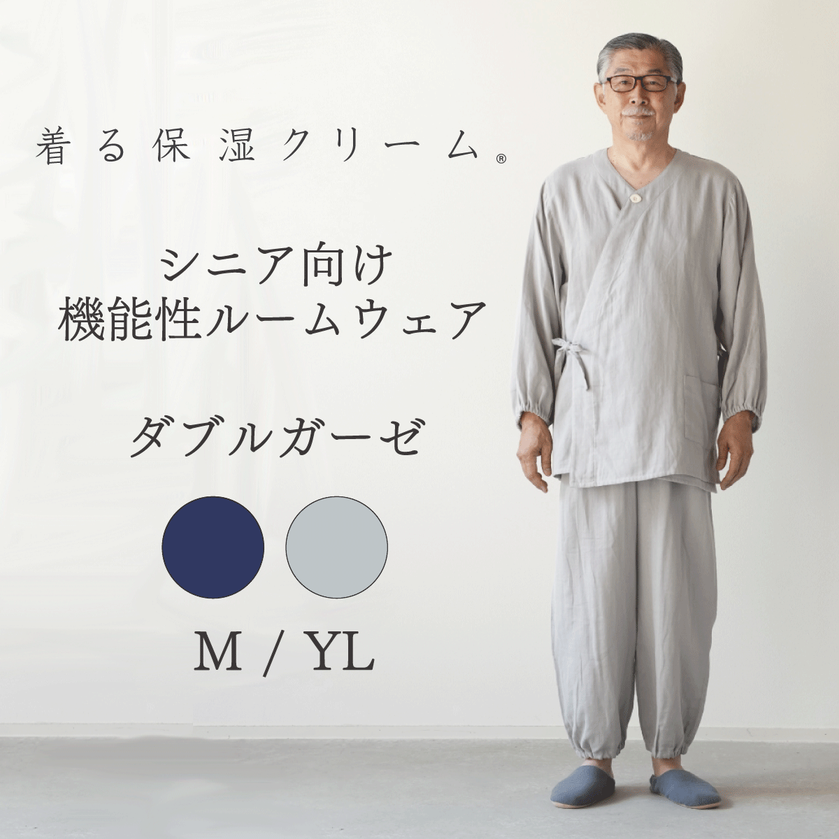 着る保湿クリーム 介護用パジャマ 大きめボタン ダブルガーゼ 作