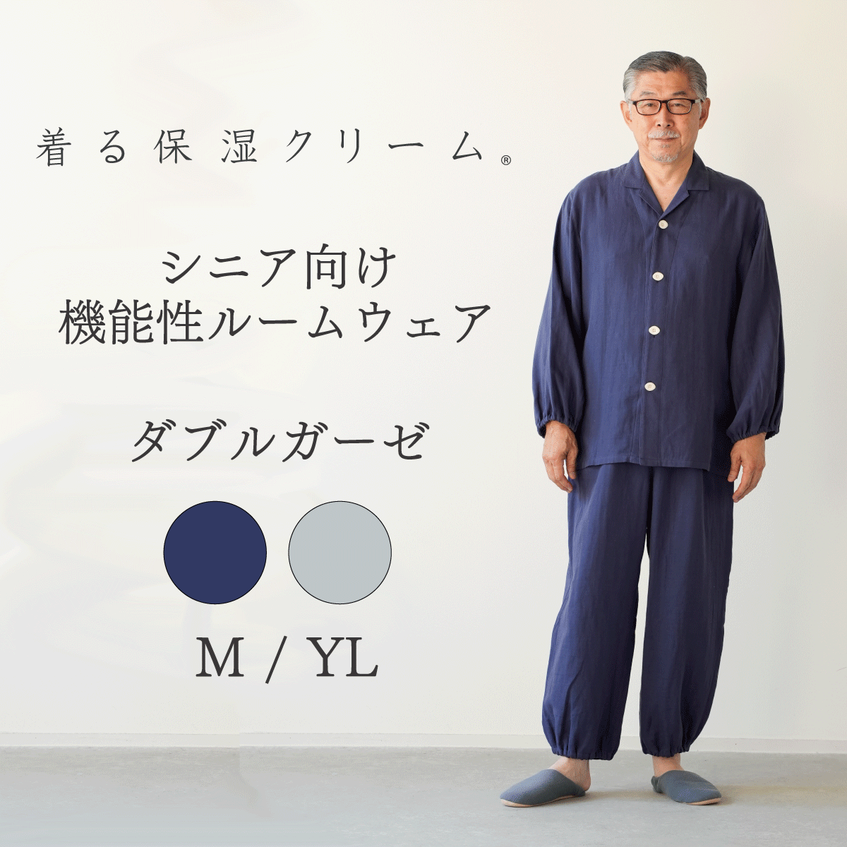 着る保湿クリーム 介護用パジャマ 大きめボタン ダブルガーゼ ルーム
