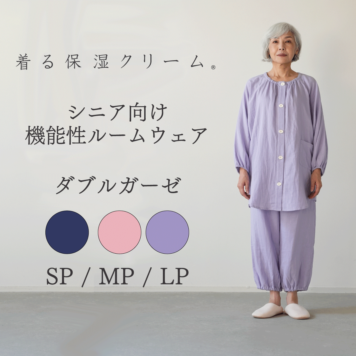 着る保湿クリーム 介護用パジャマ 大きめボタン ダブルガーゼ ルーム
