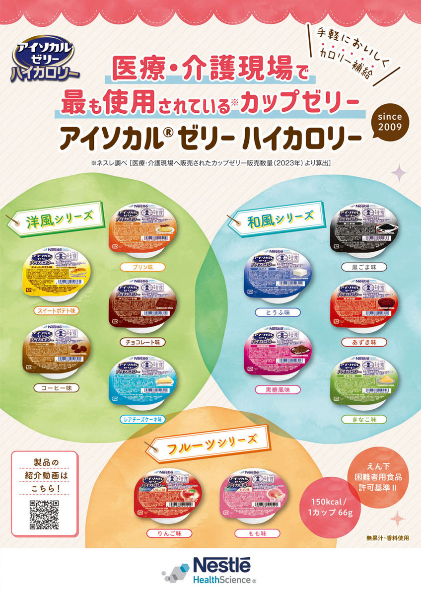 Nestle（ネスレ） 【期間限定で1個おまけ付き】介護食 アイソカル