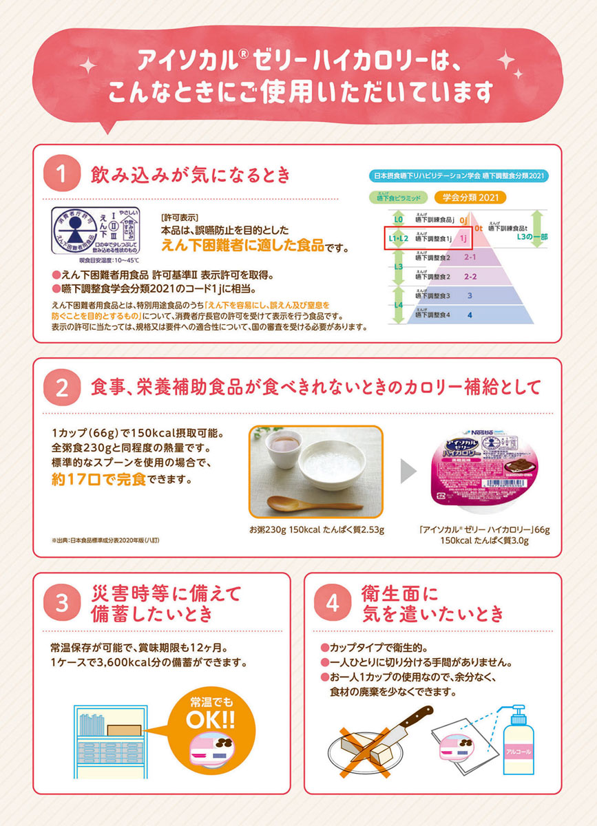 Nestle（ネスレ） 【期間限定で1個おまけ付き】介護食 アイソカル