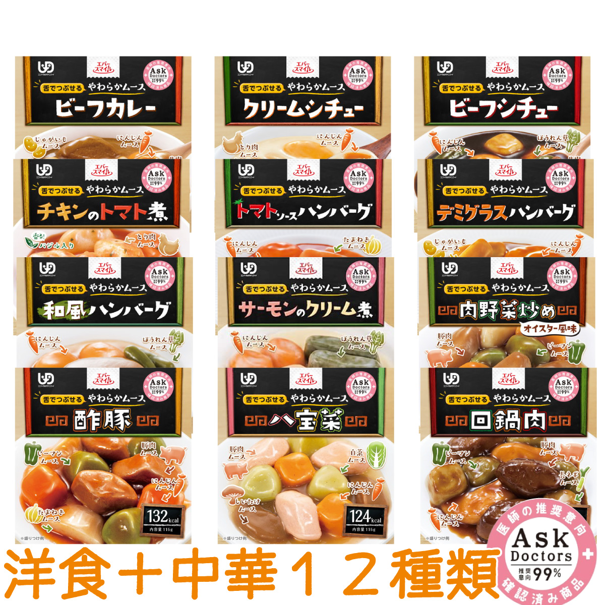介護食 ムース食 エバースマイル 洋食 中華 12種セット 大和製罐 介護食 ムース食 エバースマイル 洋食 中華 12種セット 大和製罐
