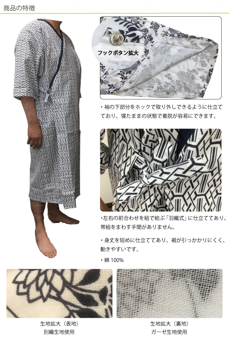 介護 ねまき 日本製 7分袖 ラウンジウェアー 打ち合わせ フックボタン