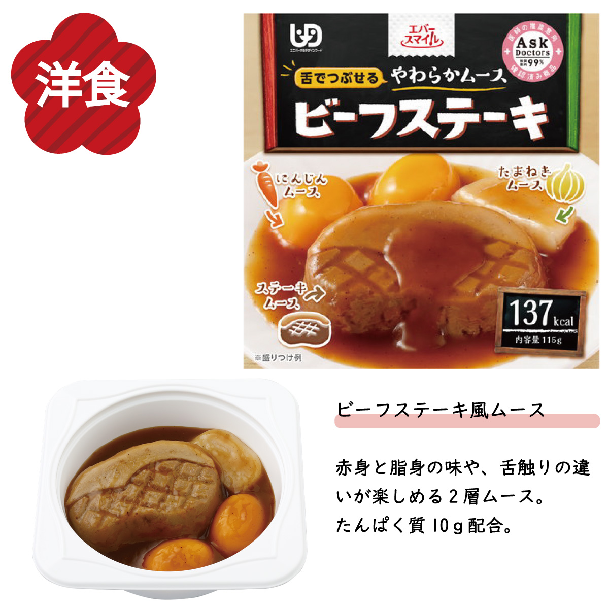 介護食 舌でつぶせる エバースマイル ムース食 和食 洋食 中華