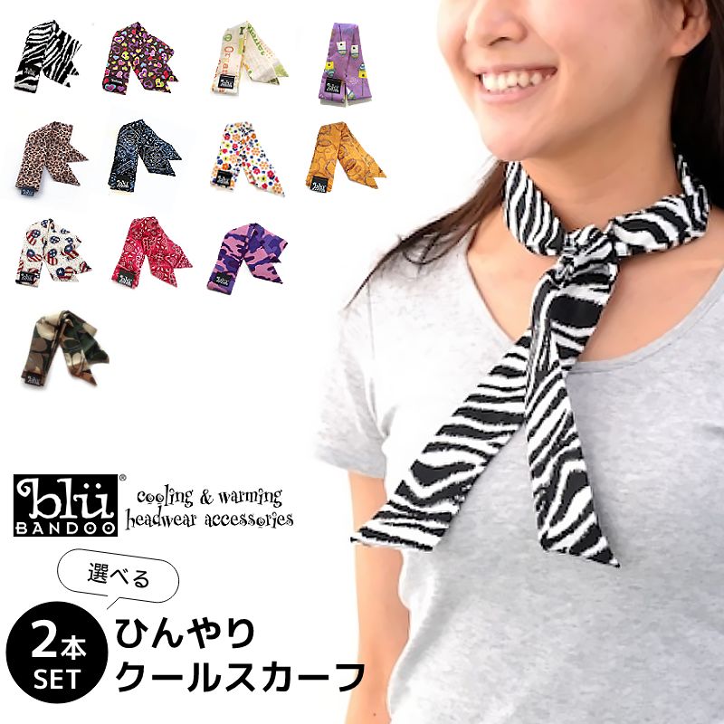 クールスカーフ首ひんやり熱中症対策大人子供