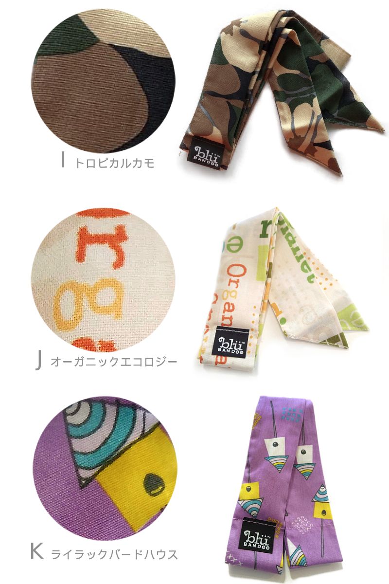 クールスカーフデザイン一覧