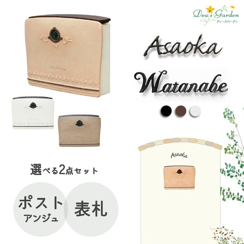 ポスト＆表札 2点セットの詳細はこちら！