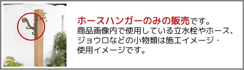 プレゼント おすすめ お返し ホースハンガー ディーズガーデンのアルミ