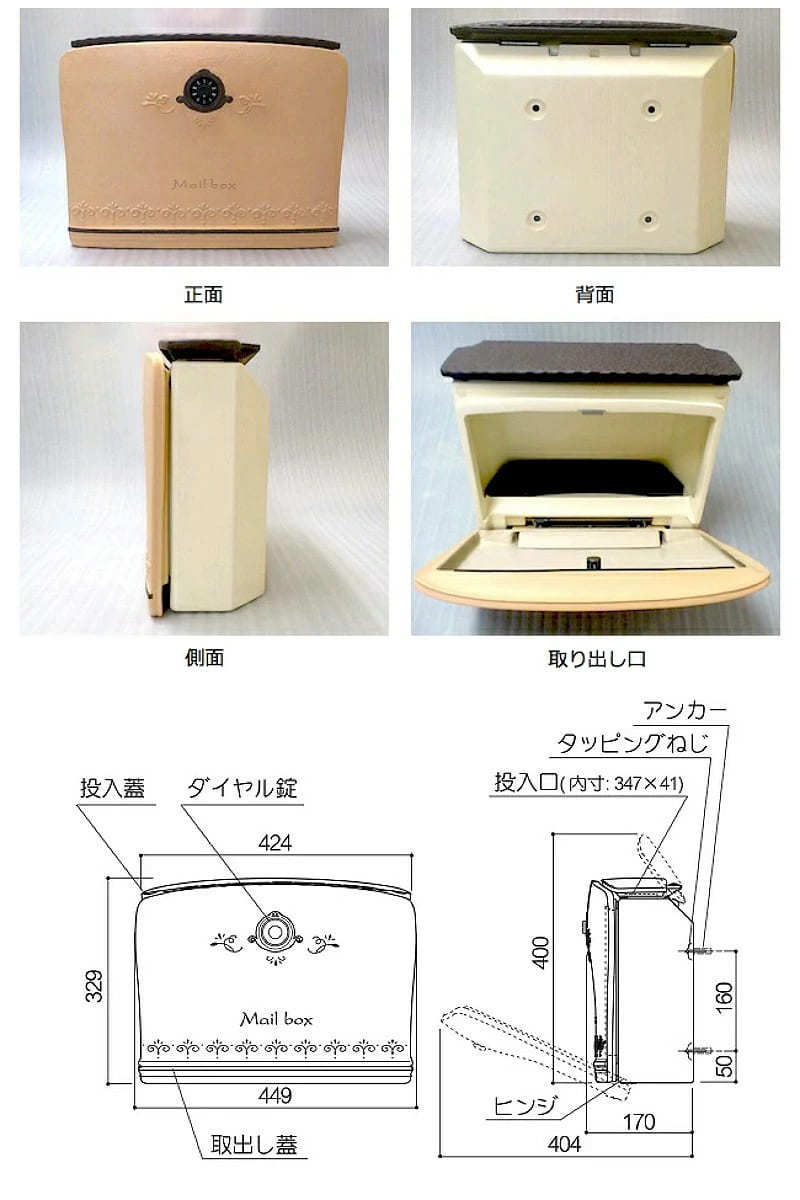 メールボックス「アンジュ」
