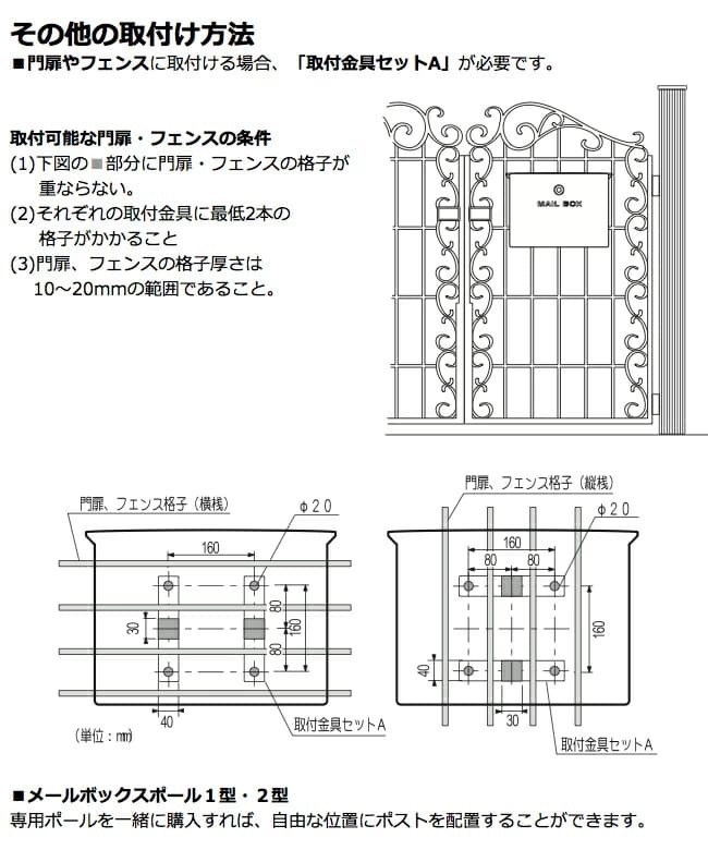 メールボックス「アンジュ」