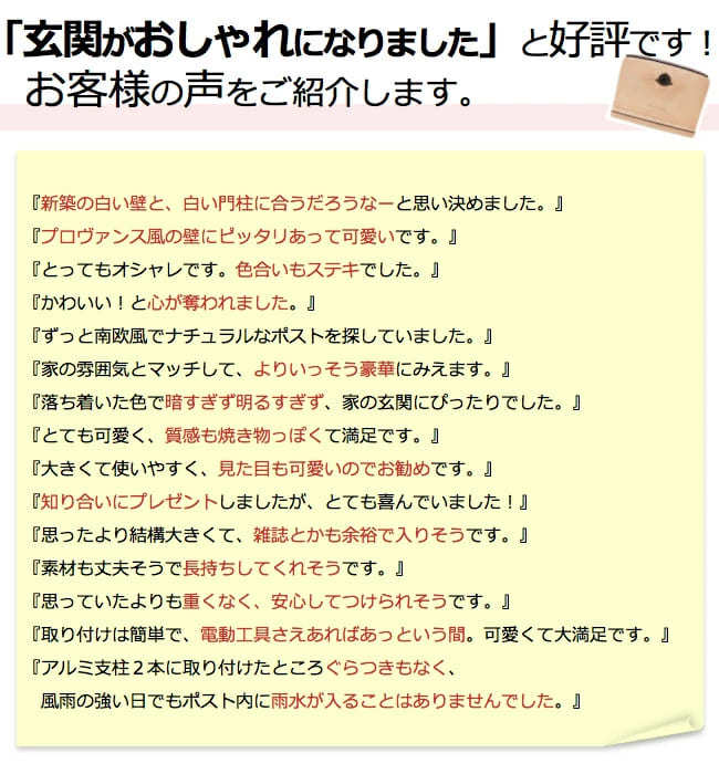 メールボックス「アンジュ」