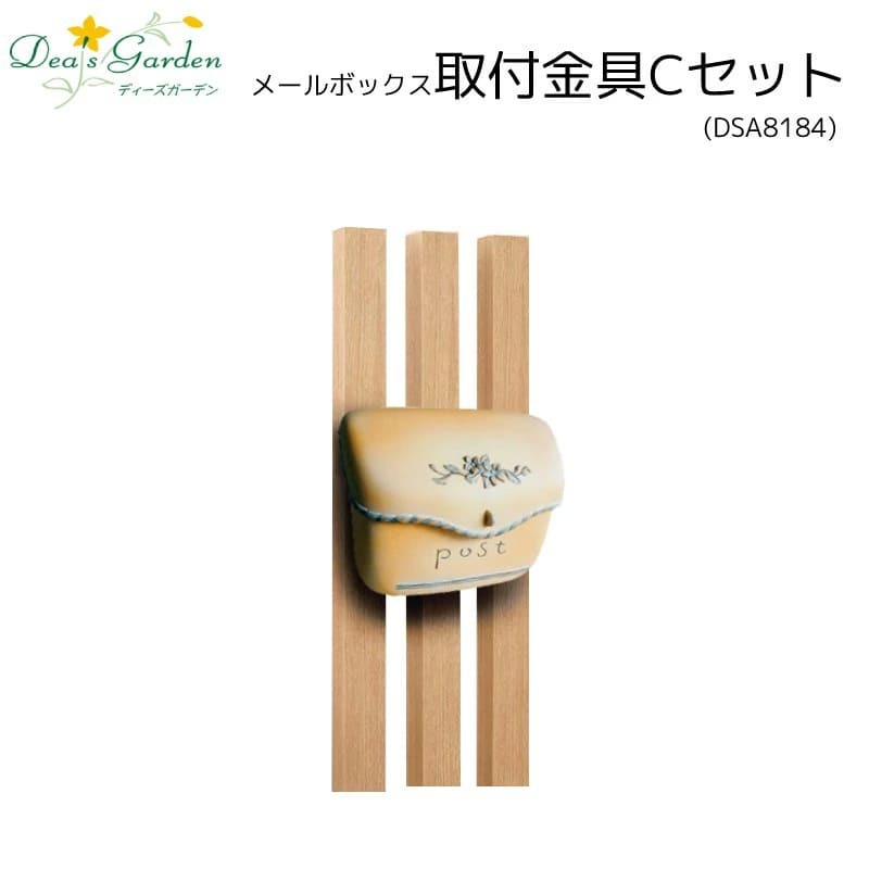 メールボックス取付金具セットC