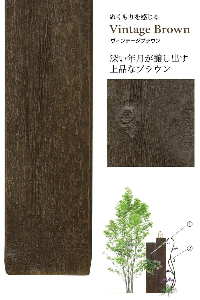 ディーズガーデン 枕木風門柱 Almo アルモ 1500mm