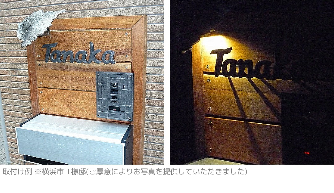 おしゃれ表札灯門柱灯LED施工例