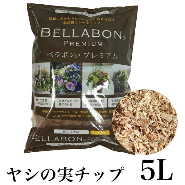 ベラボンプレミアム 5L 肥料 ガーデニング 最高級ヤシの実チップ ベラボンチップ 朝9時までのご注文で翌々日お届け！  :fj-bp5L:エクステリア通販プルーマガーデン - 通販 - Yahoo!ショッピング