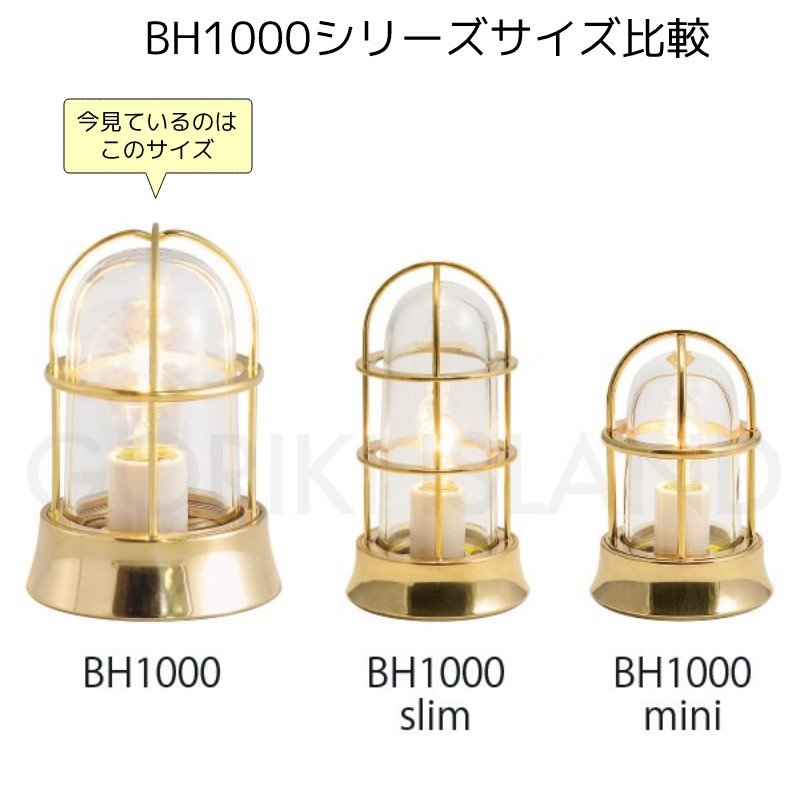 マリンランプBH1000miniサイズ比較