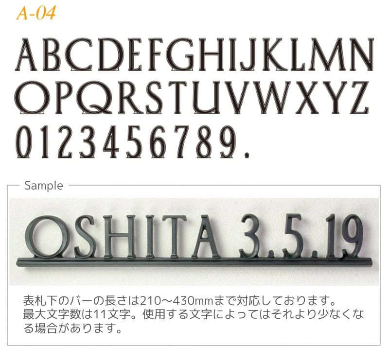 表札 おしゃれ 戸建て アイアン風 錆びない アルミ鋳物 文字のみ 浮き